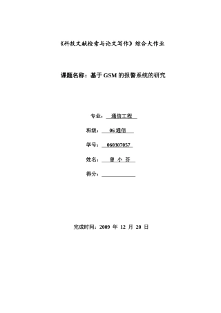 10通信工程论文