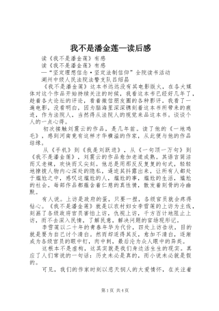 我不是潘金莲—读后感