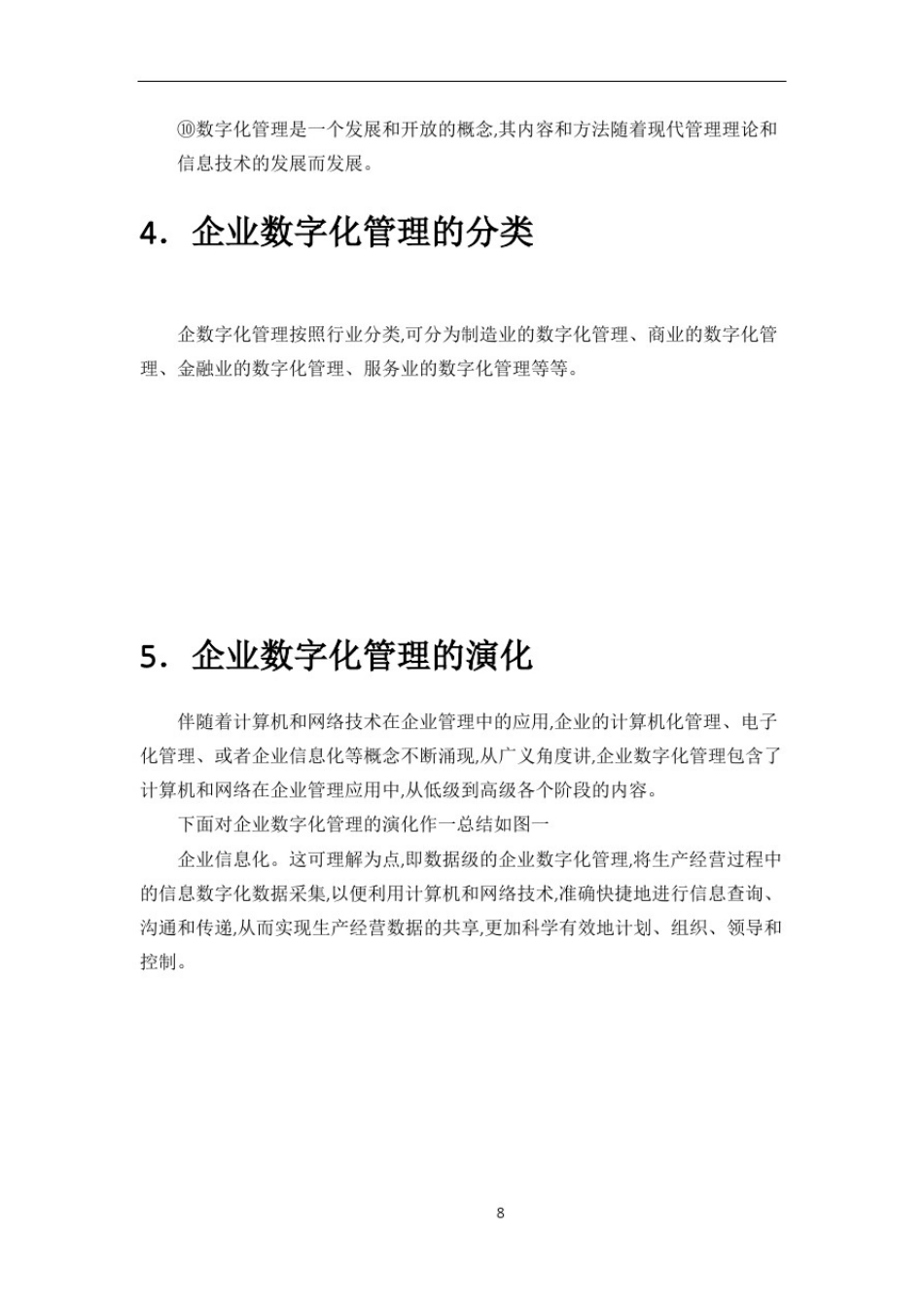 数字化管理有三层基本涵义一是企业管理活动的数字化_第3页