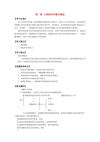高中生物 第1章《人体的内环境与稳态》教案（1）新人教版必修3
