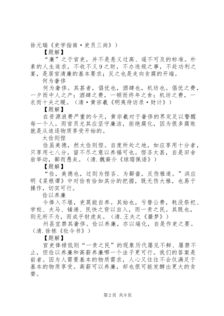 《领导干部国学读本》读后感五篇范文_第2页
