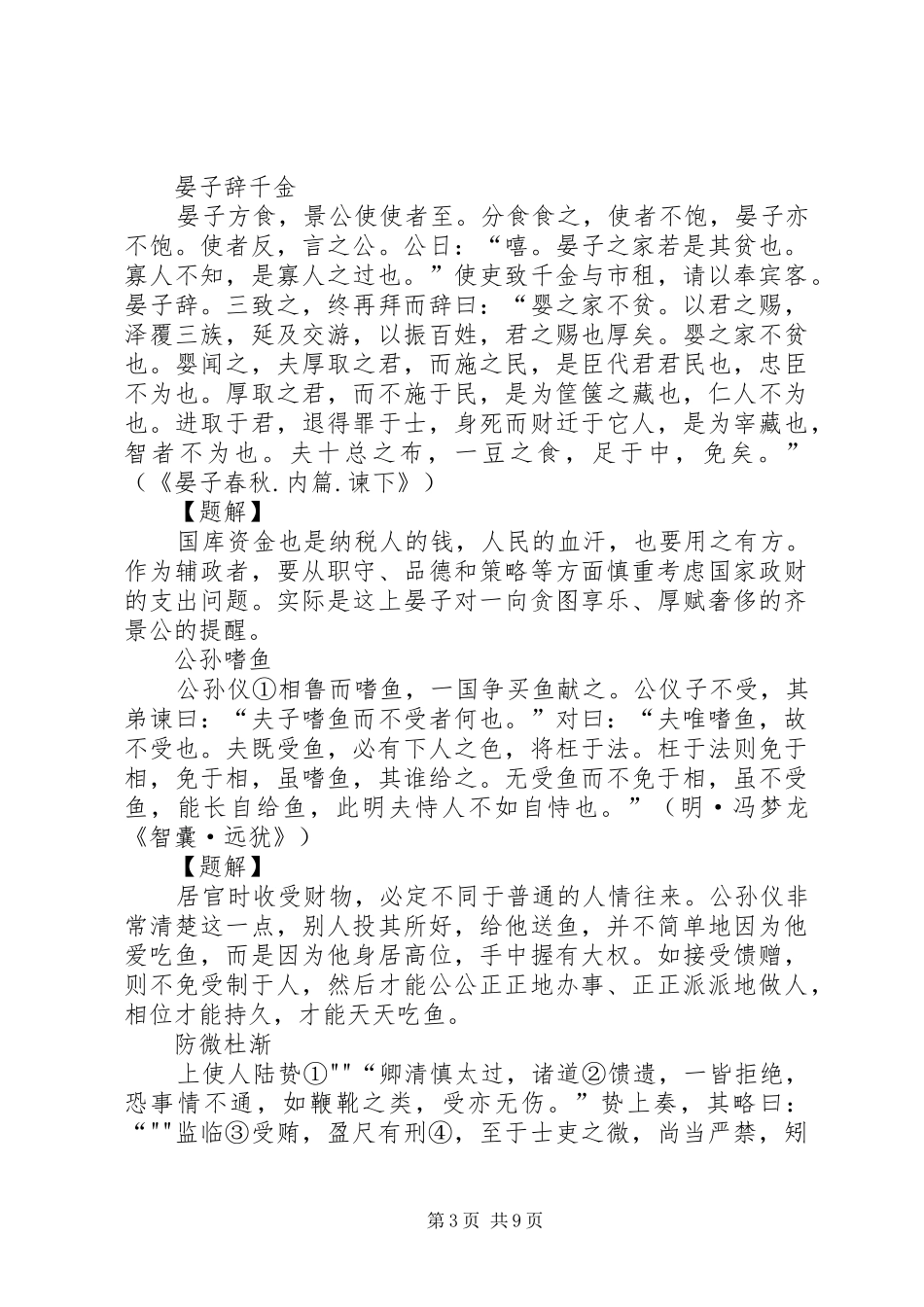 《领导干部国学读本》读后感五篇范文_第3页