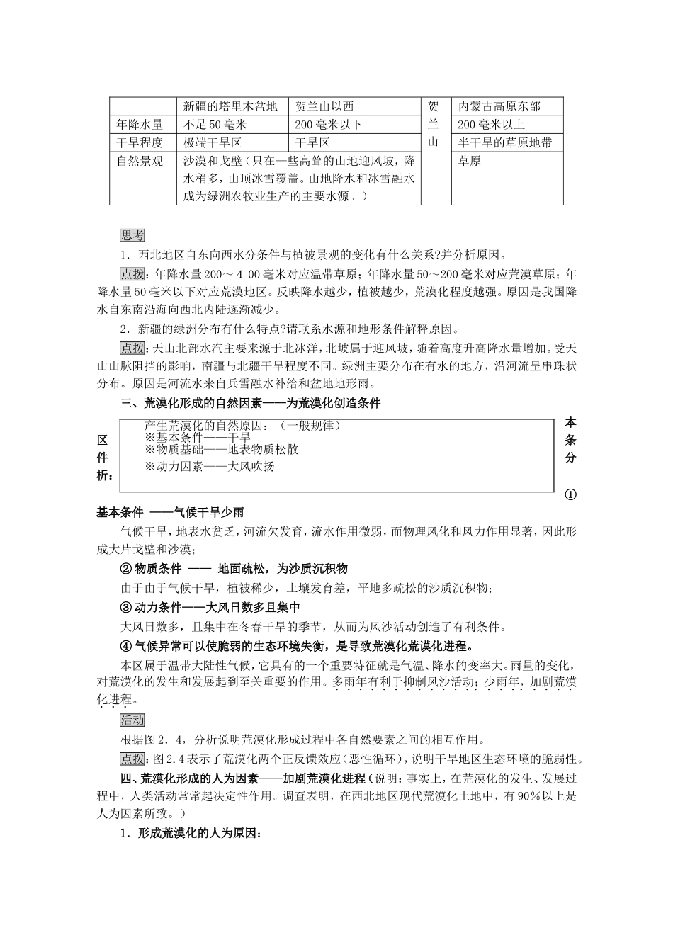 高中地理2.1　荒漠化的防治─以我国西北地区为例2教案人教版必修3_第3页