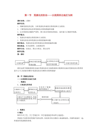 高中地理2.1　荒漠化的防治─以我国西北地区为例2教案人教版必修3
