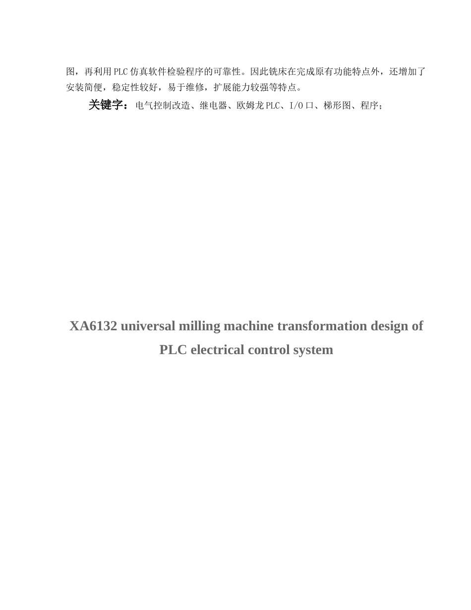 XA6132万能铣床电气控制系统PLC改造设计_第3页