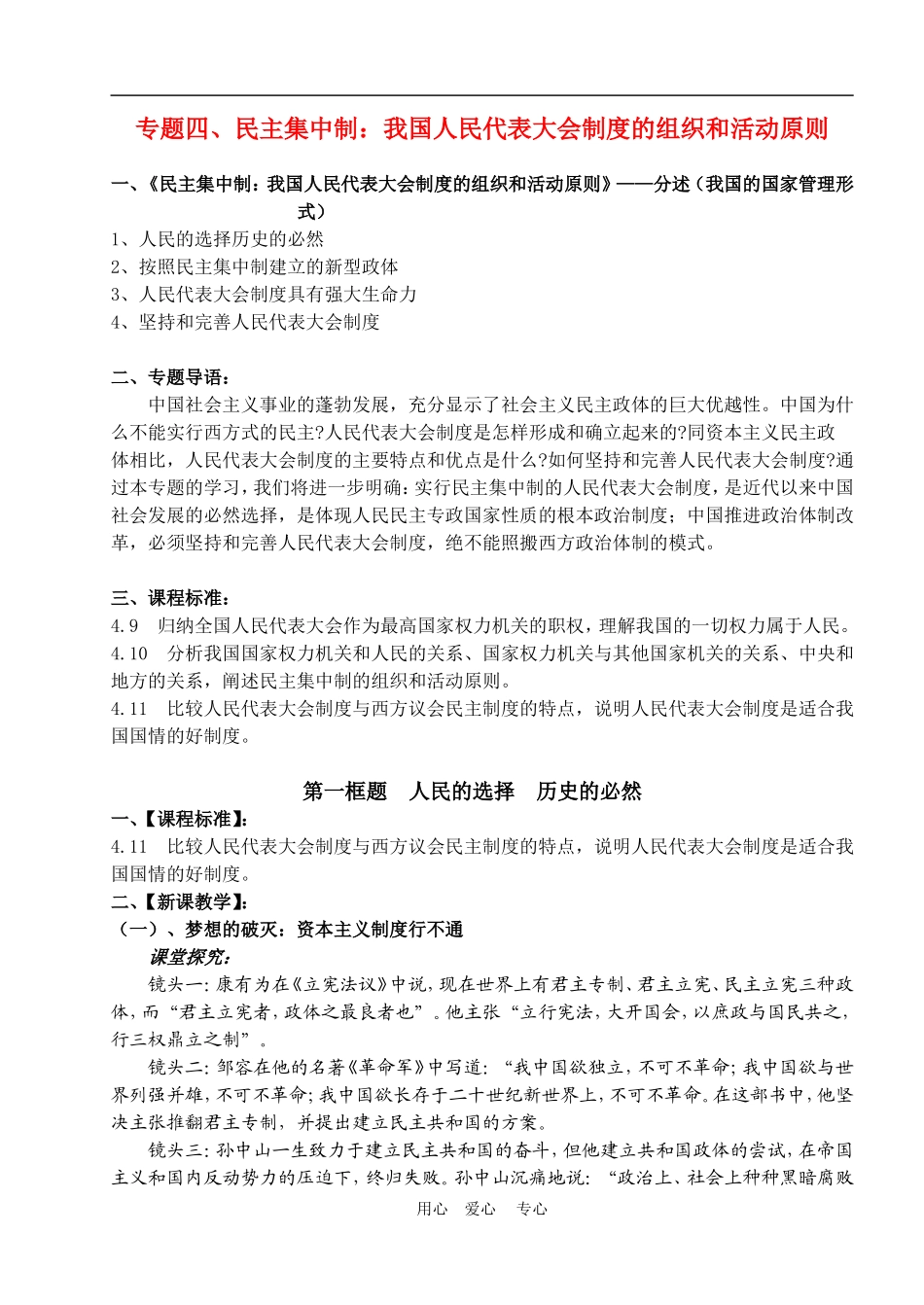 第一框题人民的选择  历史的必然_第1页
