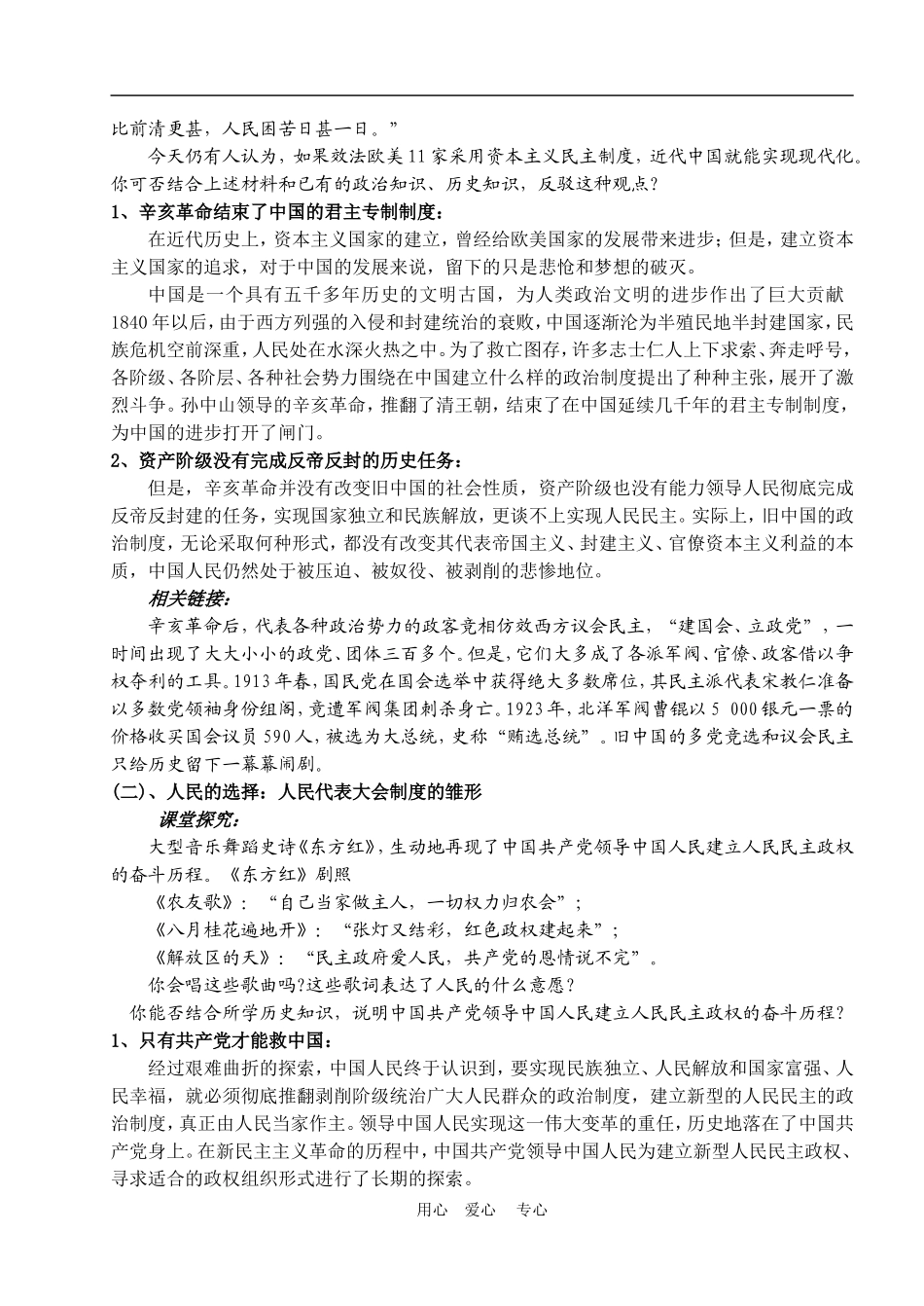 第一框题人民的选择  历史的必然_第2页