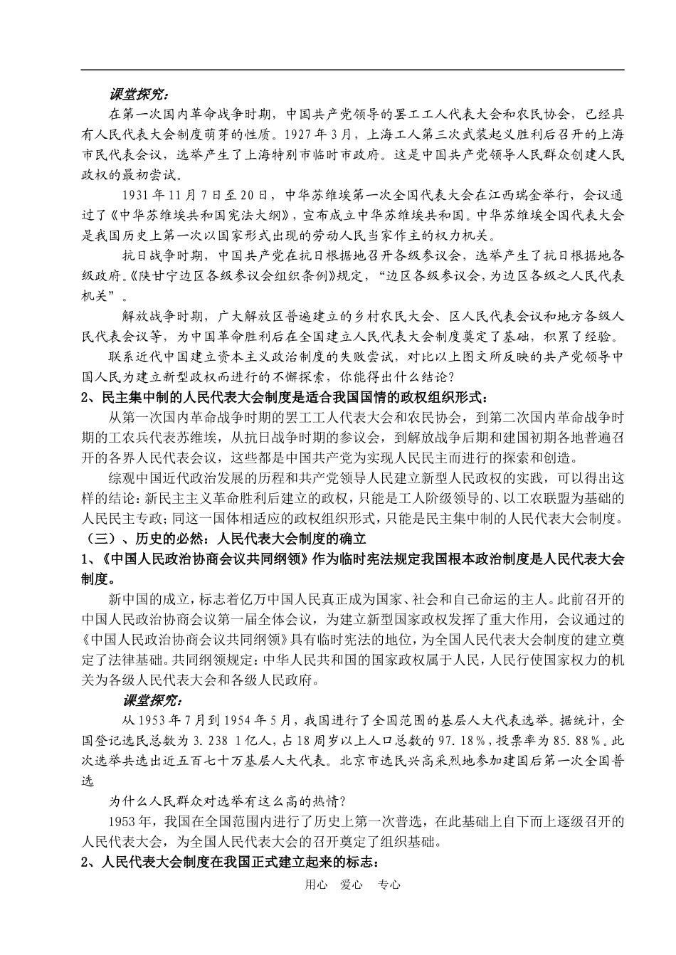 第一框题人民的选择  历史的必然_第3页