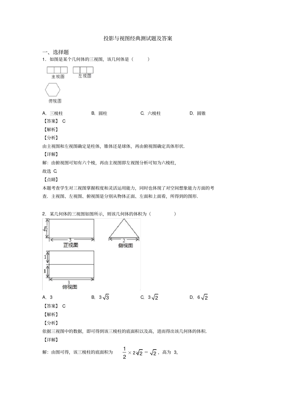 投影与视图经典测试题及答案_第1页