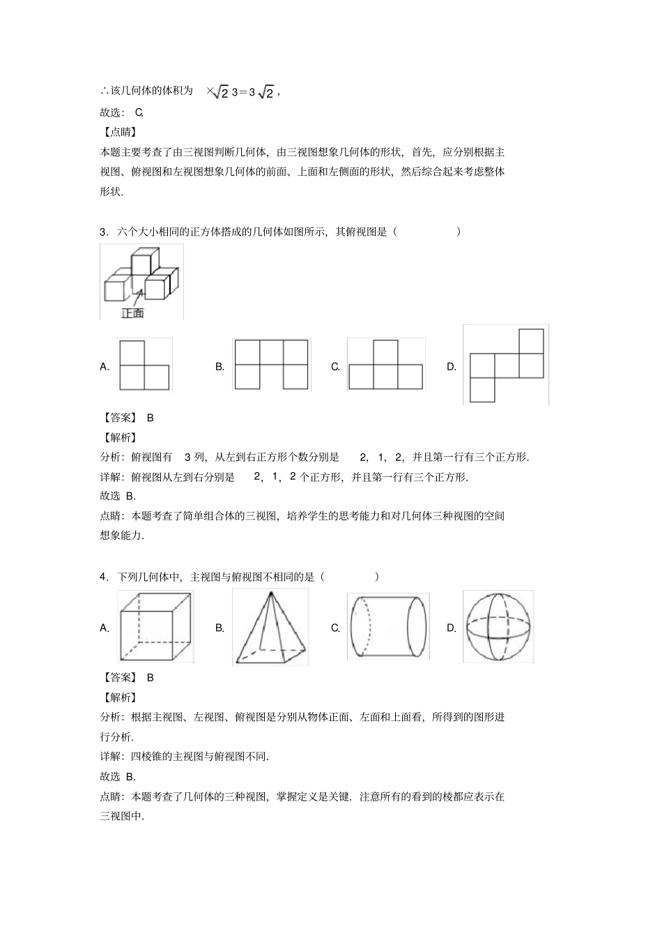 投影与视图经典测试题及答案_第2页