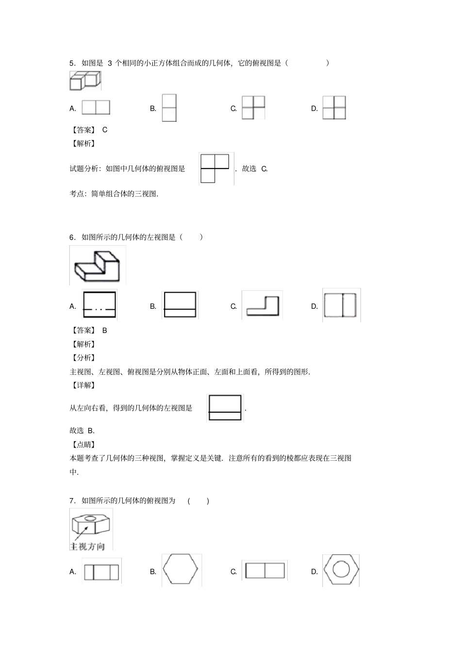 投影与视图经典测试题及答案_第3页