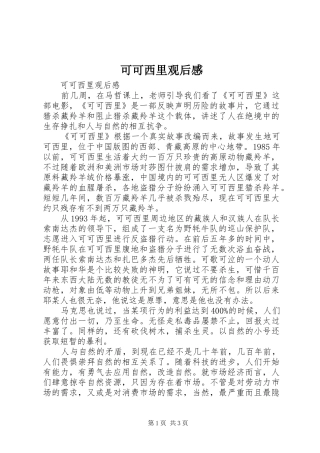 可可西里观后感