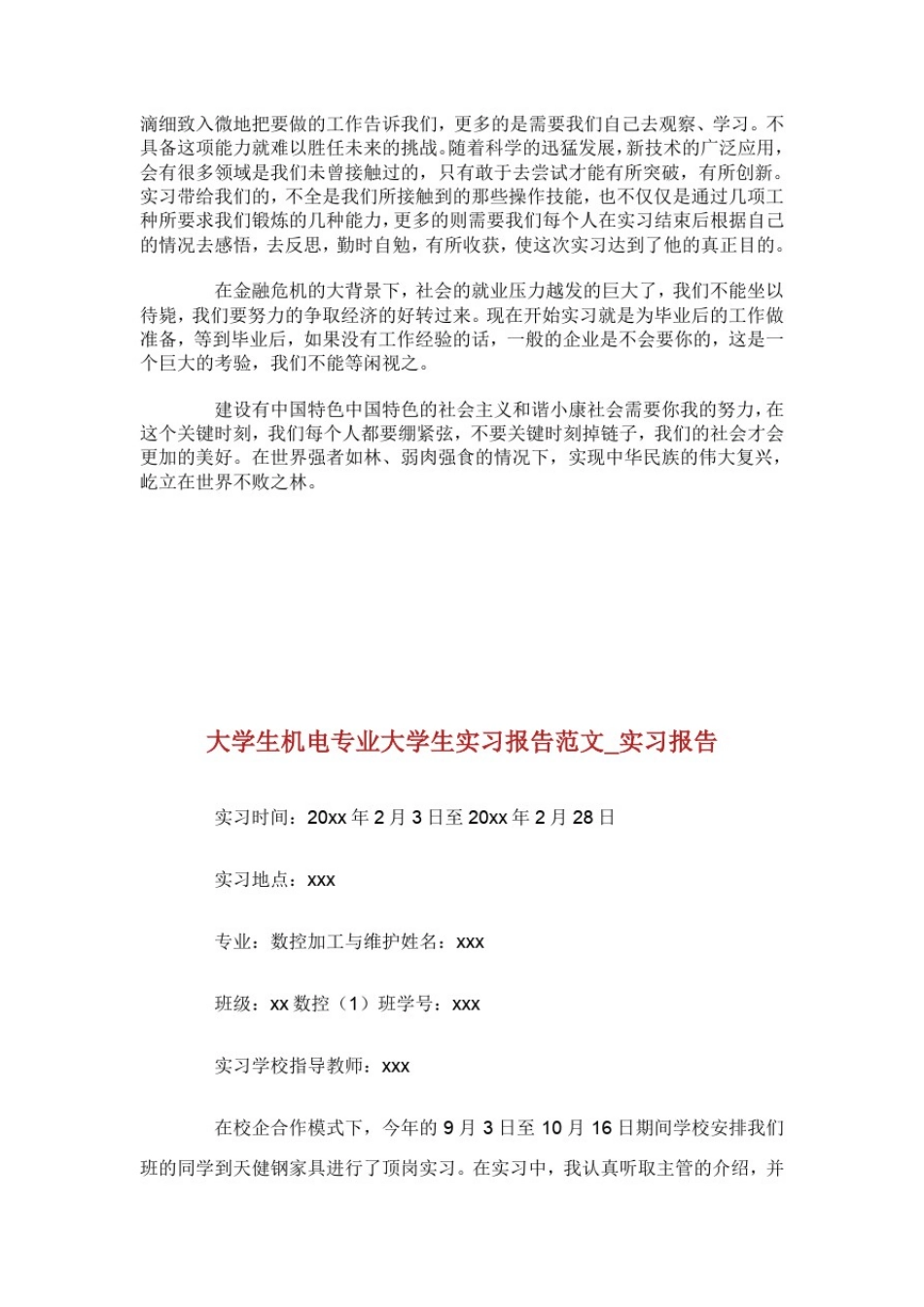 大学生机电一体化社会实践报告_社会实践报告.doc_第2页