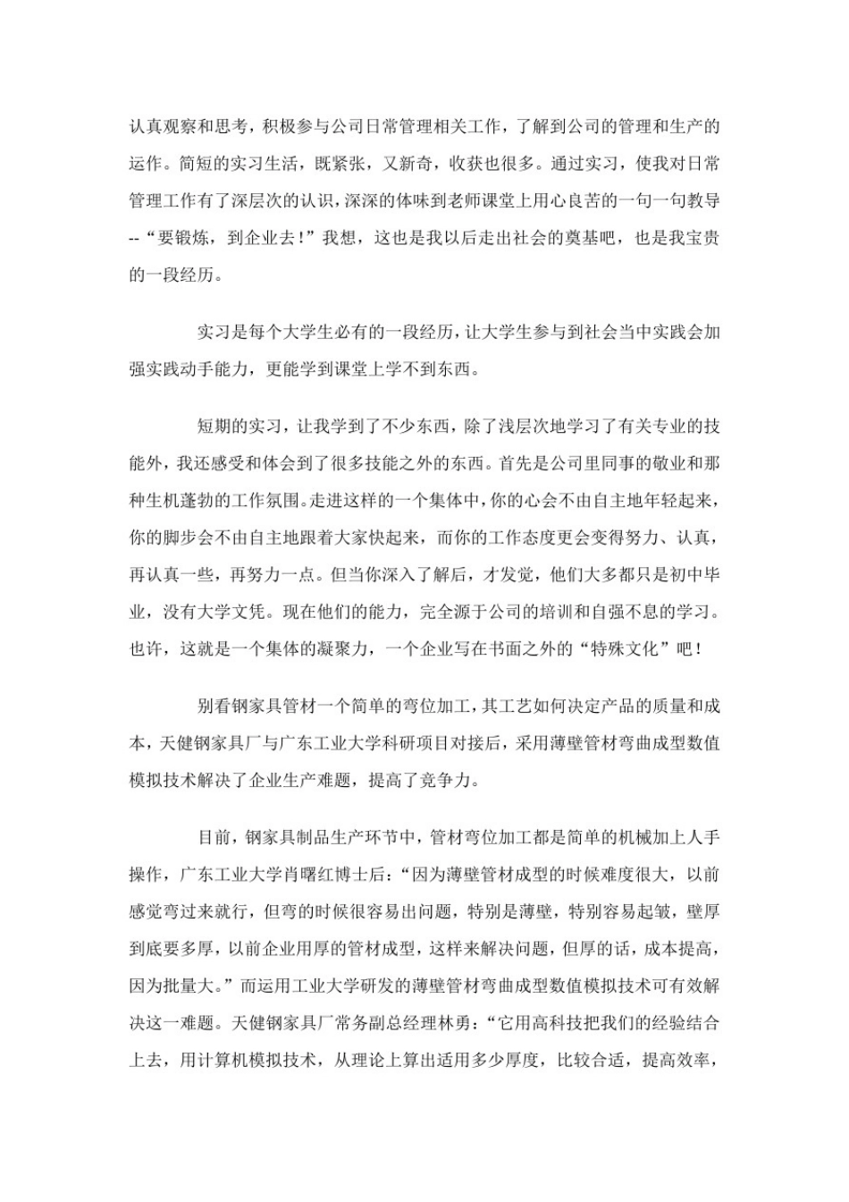 大学生机电一体化社会实践报告_社会实践报告.doc_第3页