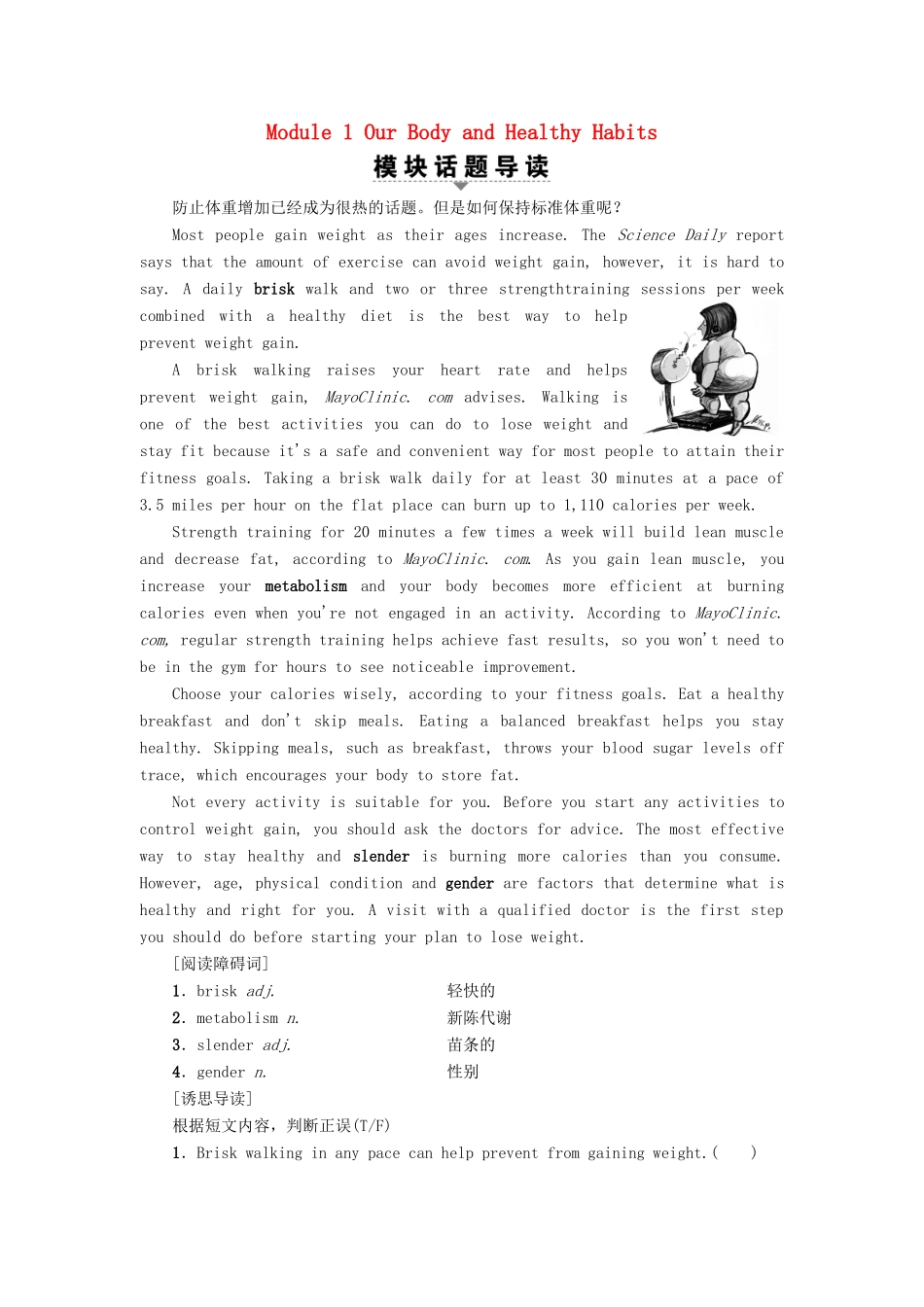 高中英语 Module 1 Our Body and Healthy Habits Section Ⅰ Warming Up Pre-reading  Reading教案（含解析）外研版必修2-外研版高一必修2英语教案_第1页