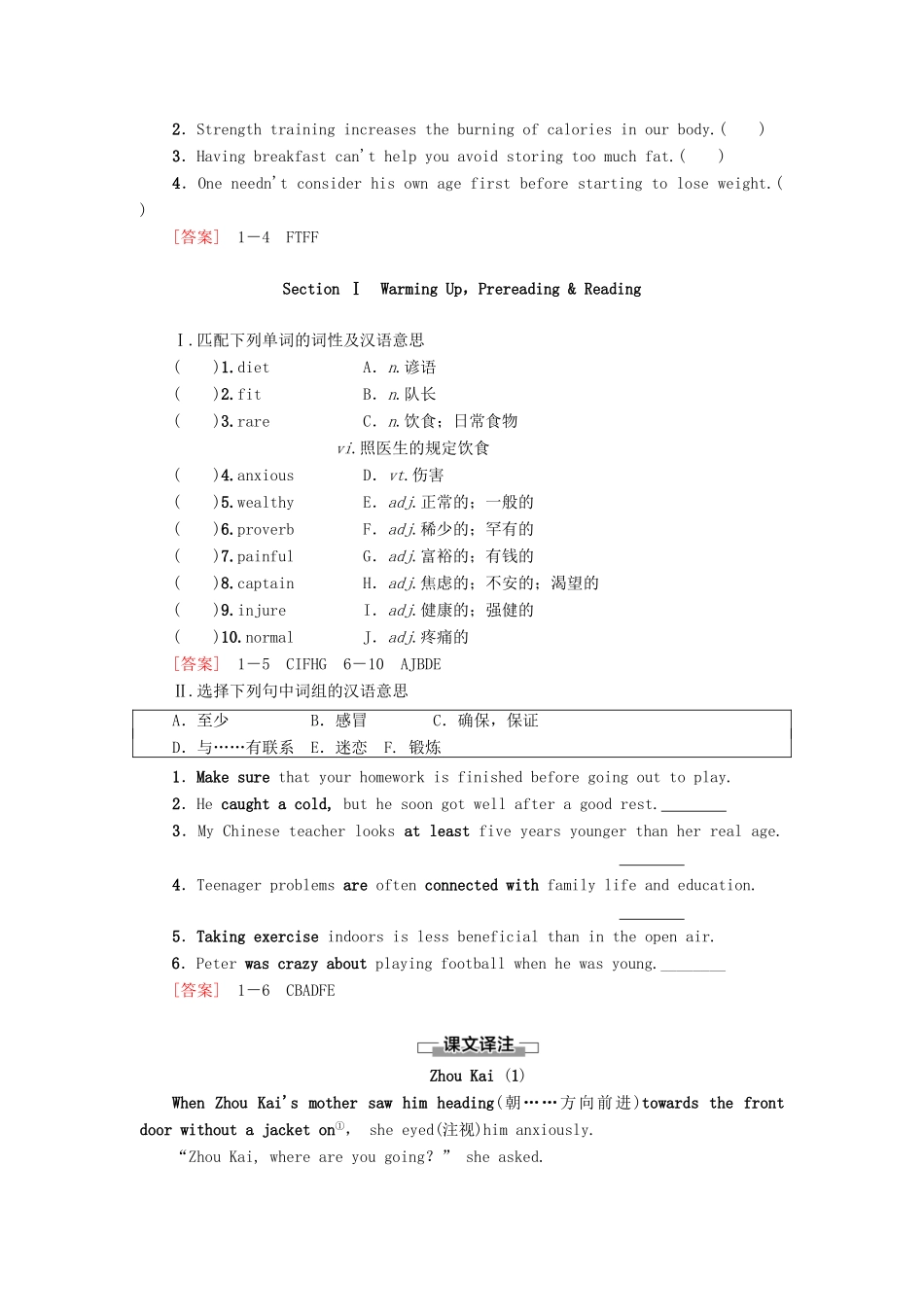 高中英语 Module 1 Our Body and Healthy Habits Section Ⅰ Warming Up Pre-reading  Reading教案（含解析）外研版必修2-外研版高一必修2英语教案_第2页