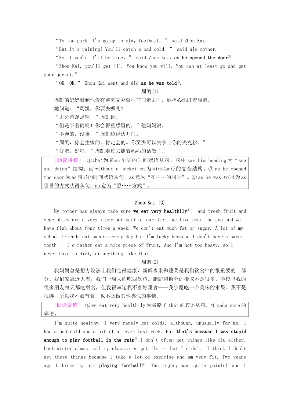 高中英语 Module 1 Our Body and Healthy Habits Section Ⅰ Warming Up Pre-reading  Reading教案（含解析）外研版必修2-外研版高一必修2英语教案_第3页