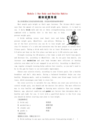 高中英语 Module 1 Our Body and Healthy Habits Section Ⅰ Warming Up Pre-reading  Reading教案（含解析）外研版必修2-外研版高一必修2英语教案