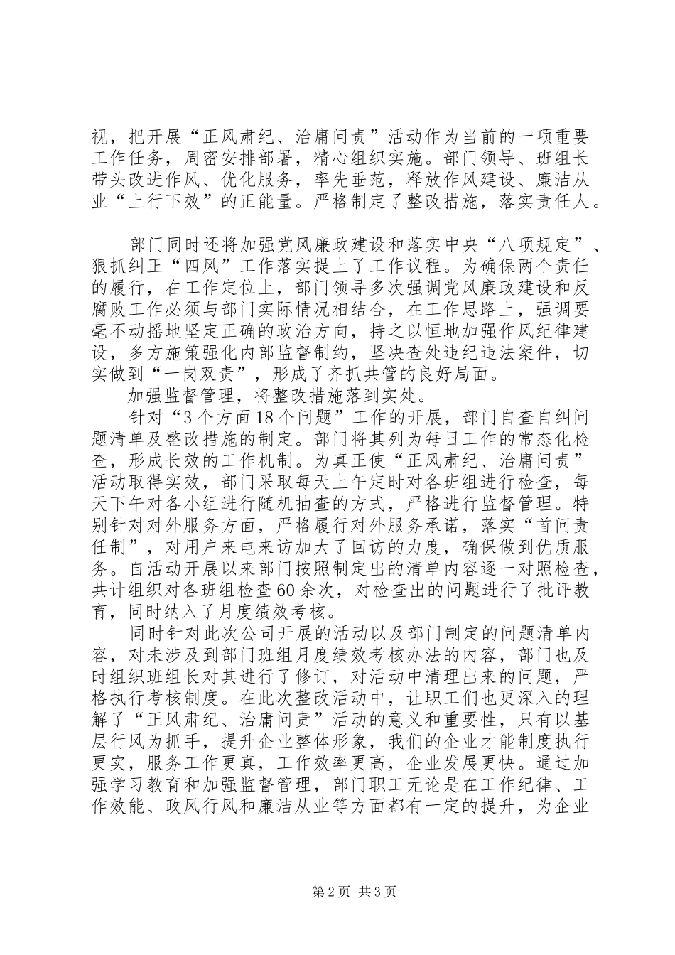 作风建设永远在路上——落实八项规定精神正风肃纪纪实》观后感_第2页