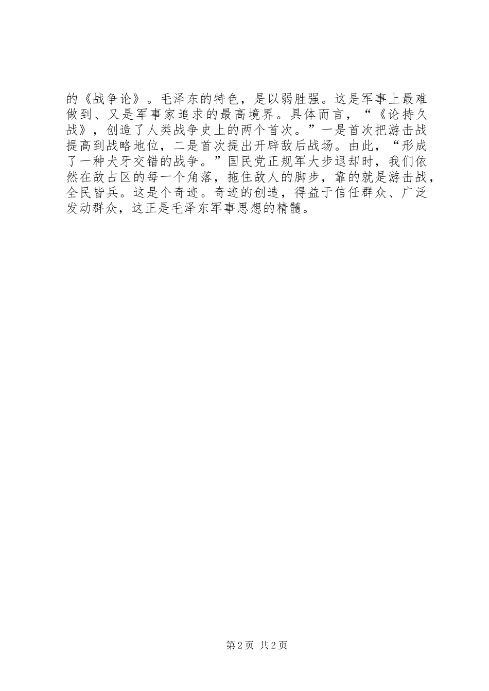 论持久战读后感_第2页