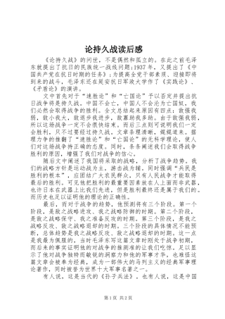 论持久战读后感