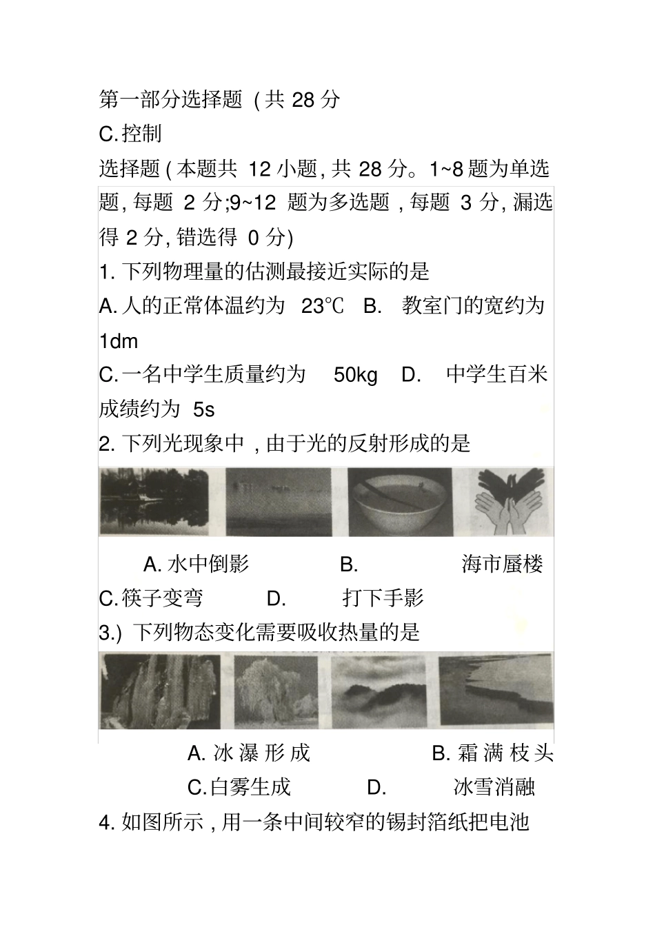 2017抚顺中考物理试题_第2页