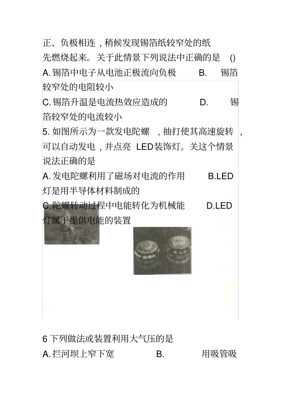 2017抚顺中考物理试题_第3页