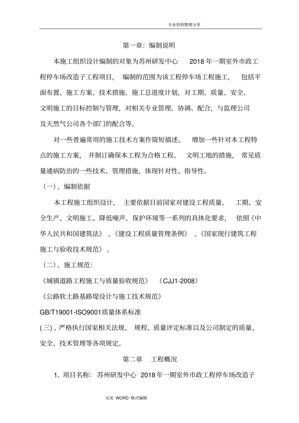 停车场工程施工组织方案_第2页