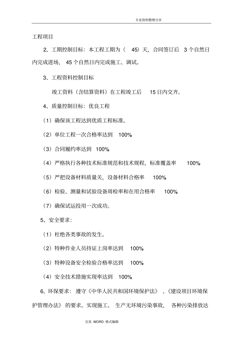 停车场工程施工组织方案_第3页