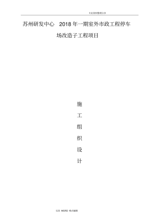 停车场工程施工组织方案