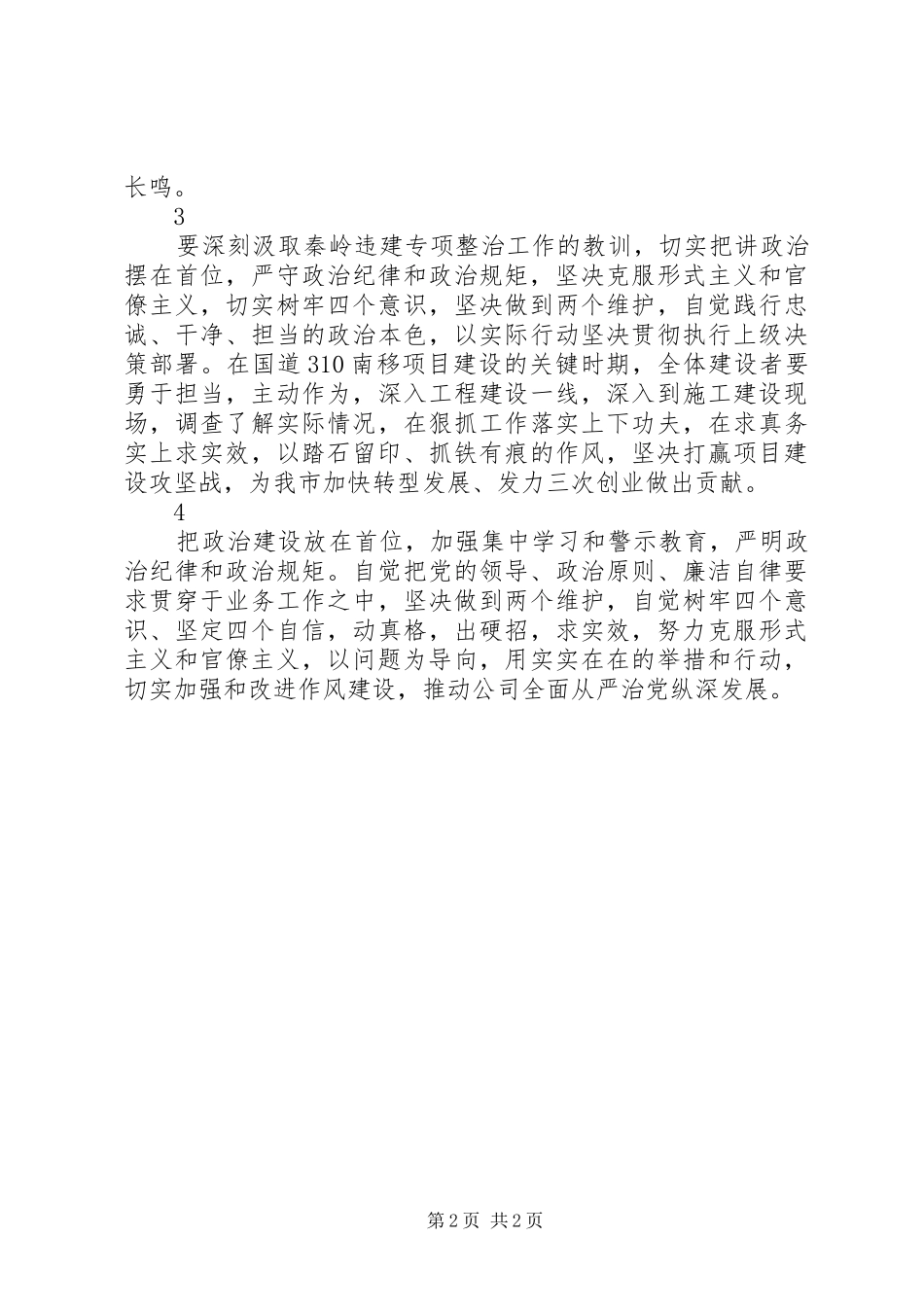 一抓到底正风纪观后感心得体会精选4篇_第2页