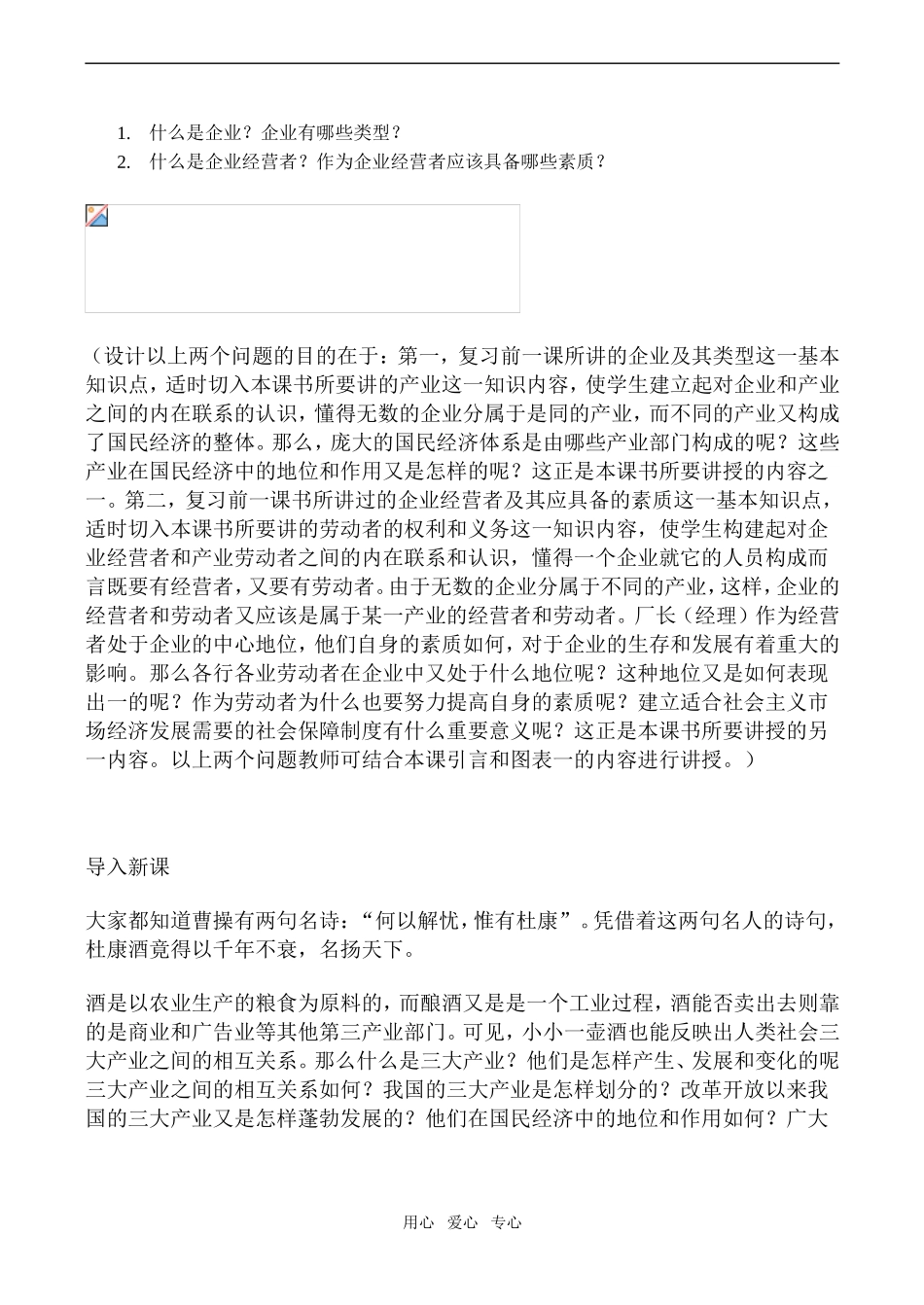 高一政治经济常识教案 第四课 产业和劳动者_第3页