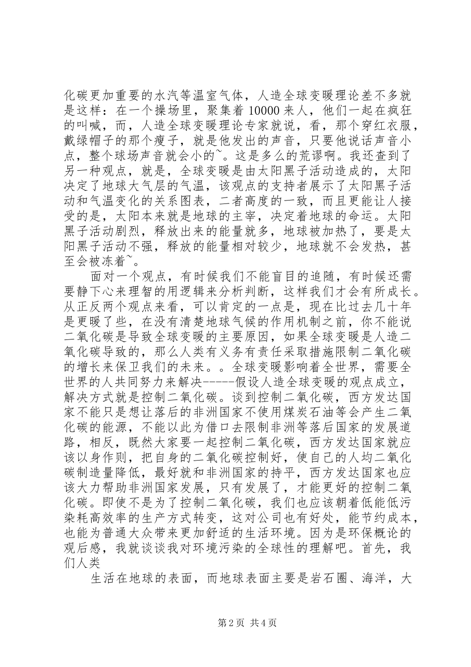 难以忽视的真相观后感范文大全_第2页