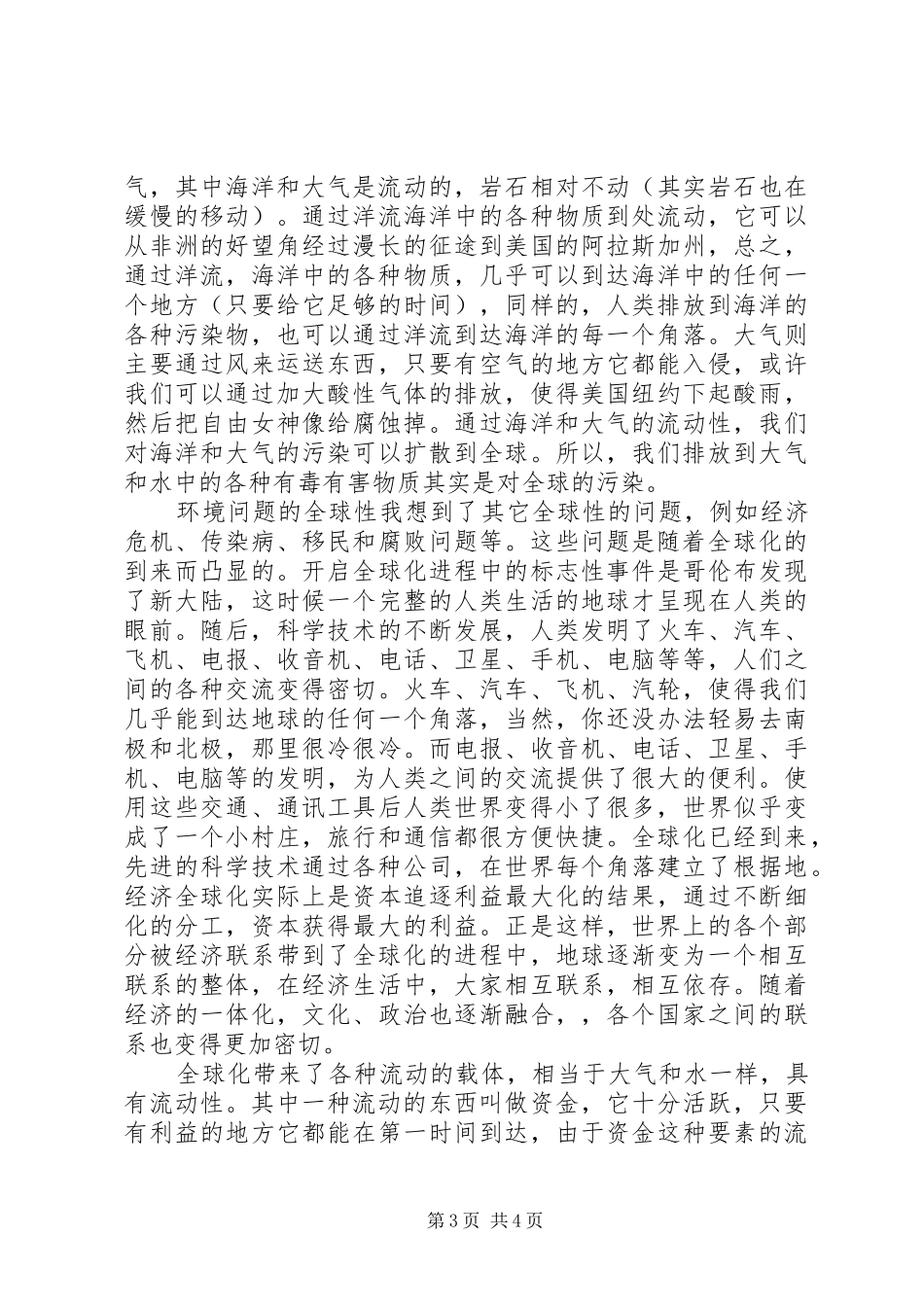 难以忽视的真相观后感范文大全_第3页