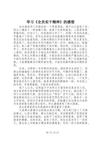 学习《全员实干精神》的感想