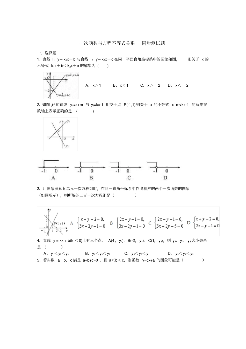 (完整word版)一次函数与方程不等式关系同步测试题_第1页