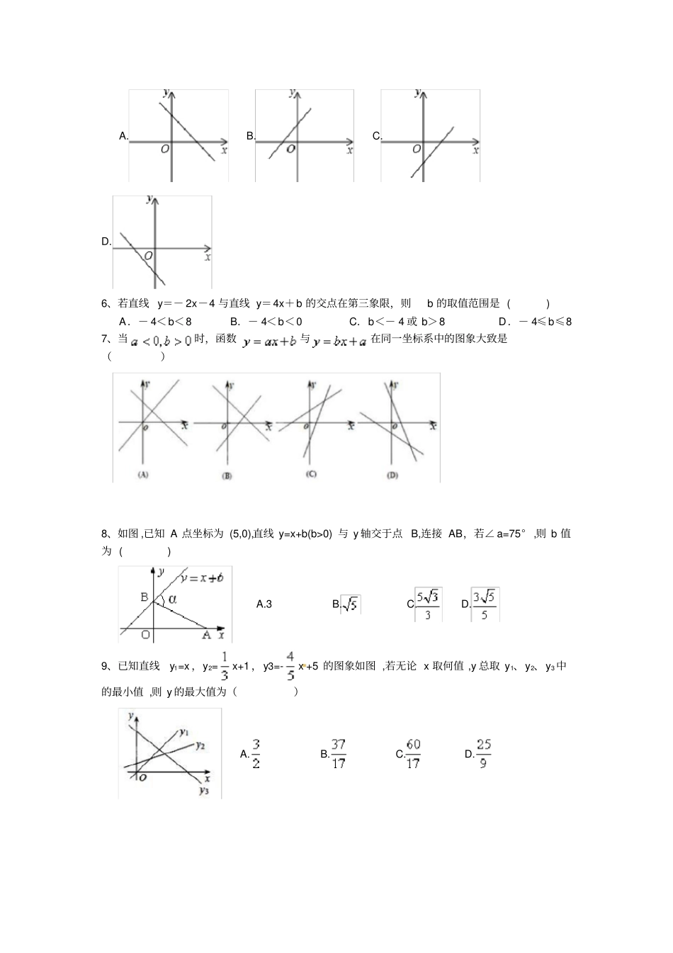 (完整word版)一次函数与方程不等式关系同步测试题_第2页