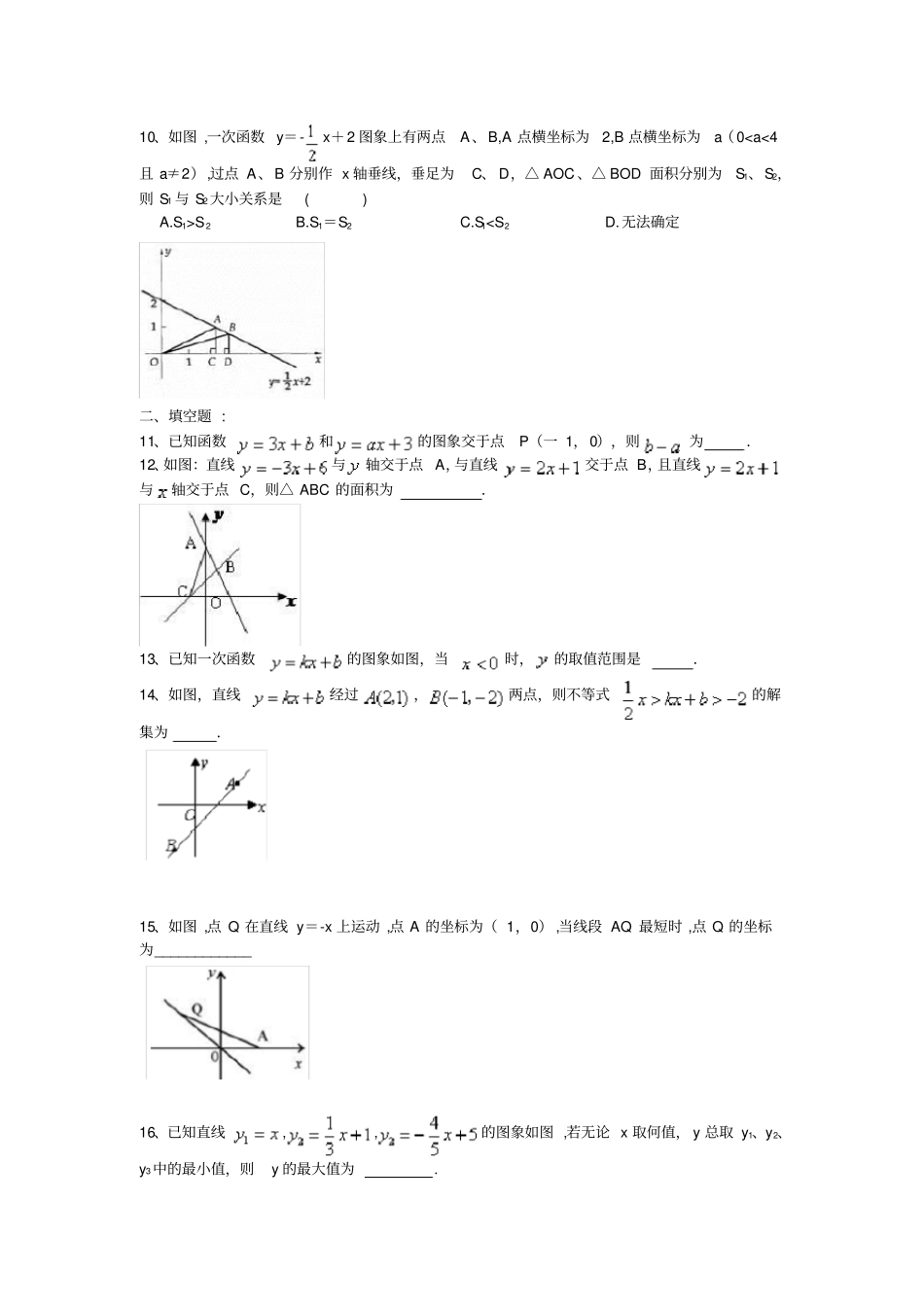(完整word版)一次函数与方程不等式关系同步测试题_第3页