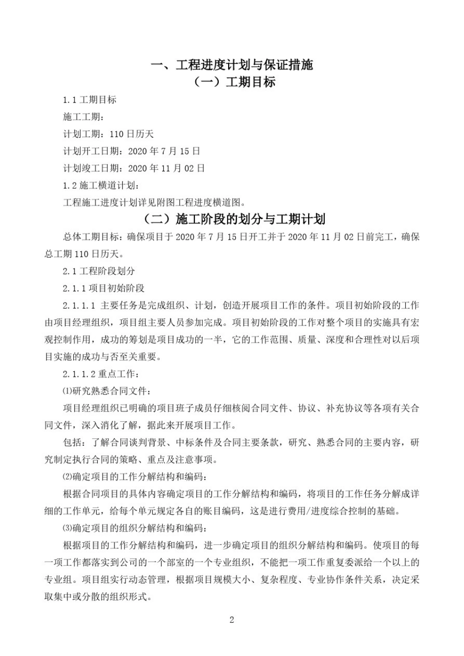 投标方案进度计划_第2页