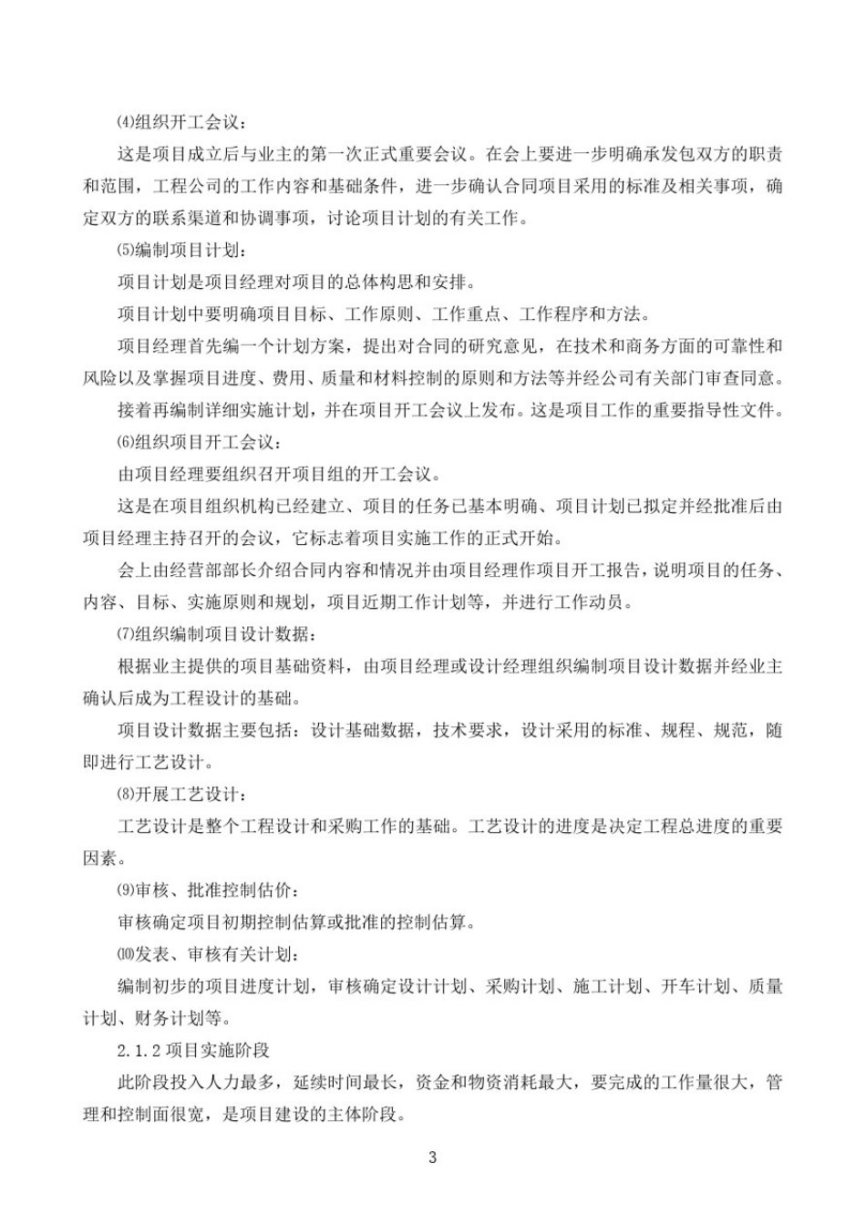 投标方案进度计划_第3页