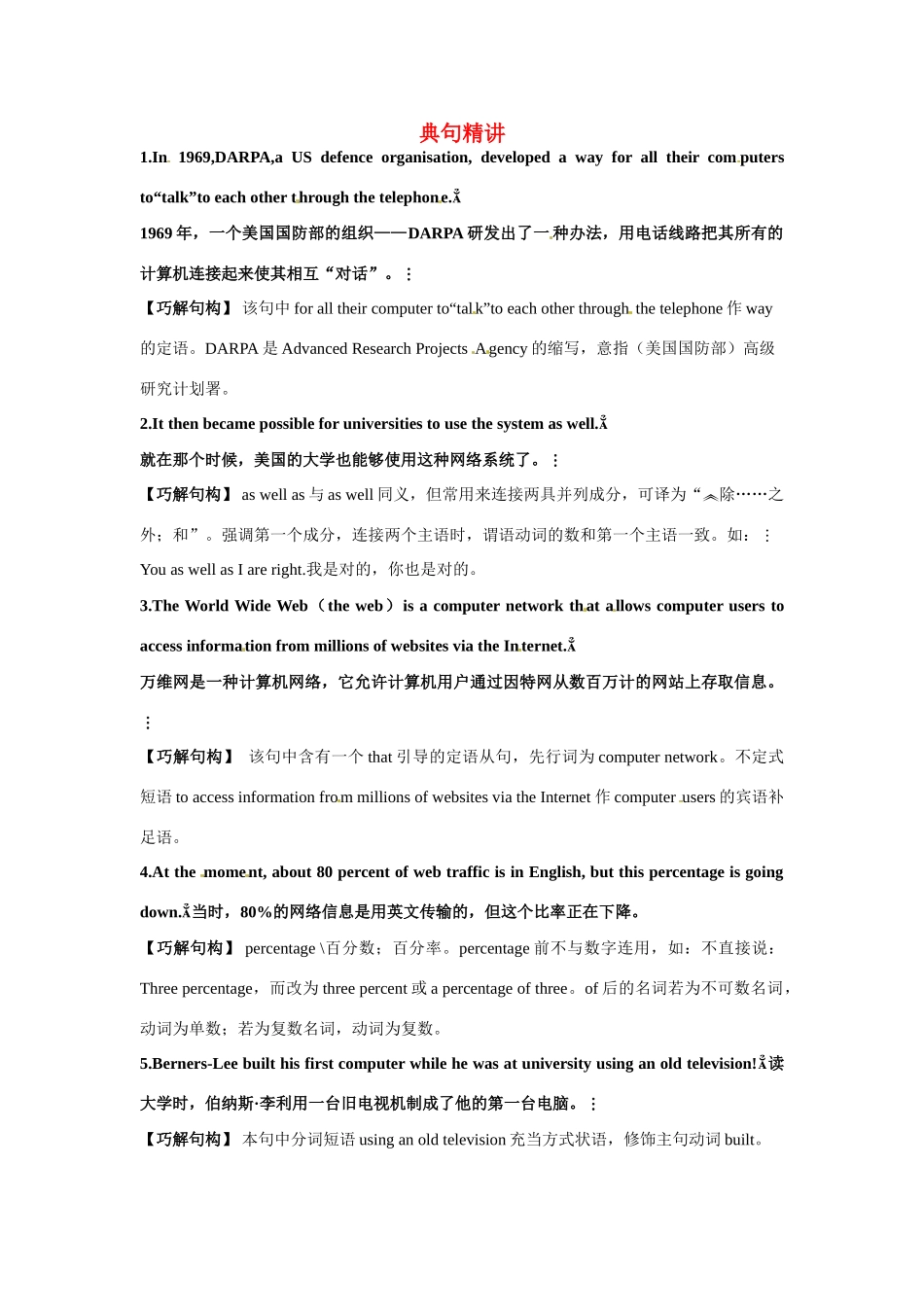 高中英语 Module 6　The Internet and Telecommunications（典句精讲）教案 外研版必修1_第1页