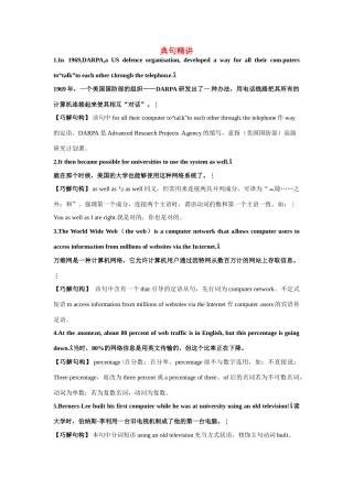 高中英语 Module 6　The Internet and Telecommunications（典句精讲）教案 外研版必修1