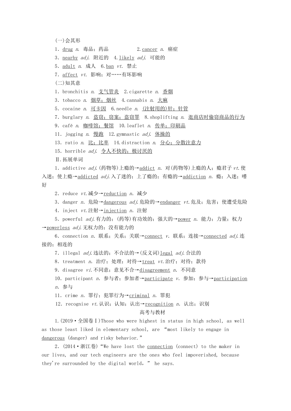 高考英语一轮总复习 Module 2 No Drugs（教师用书）教案 外研版必修2-外研版高三必修2英语教案_第3页