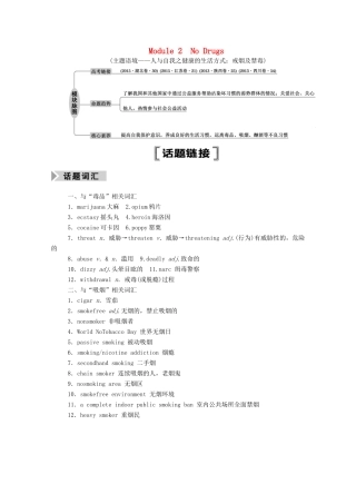 高考英语一轮总复习 Module 2 No Drugs（教师用书）教案 外研版必修2-外研版高三必修2英语教案
