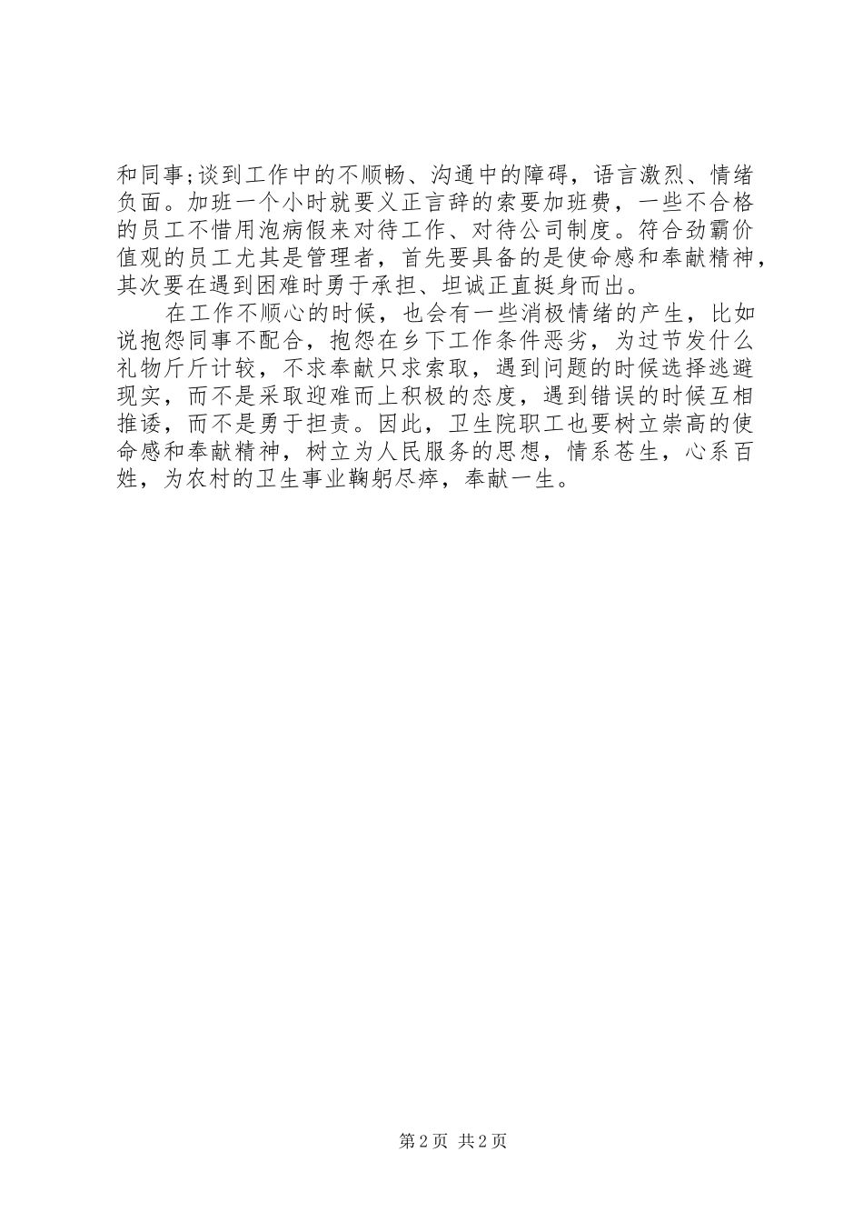 学习《给普通员工一封激励信》读后感_第2页