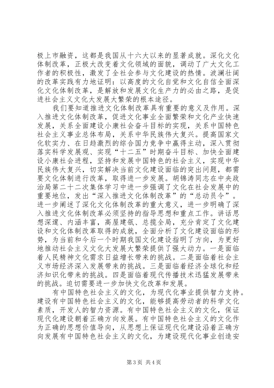 学习马克思心得感想_第3页