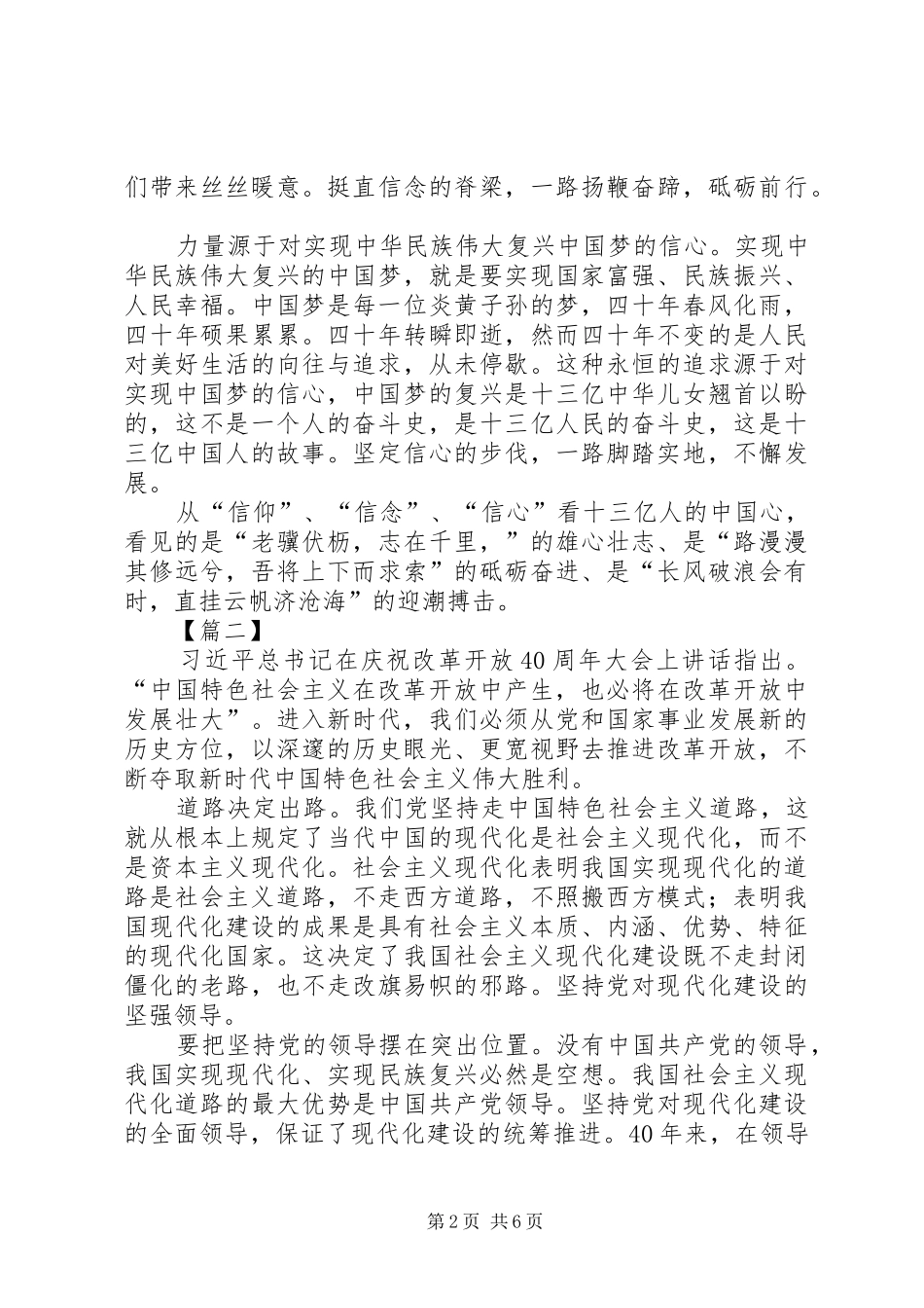 庆祝改革开放40周年大会观后感5篇_第2页