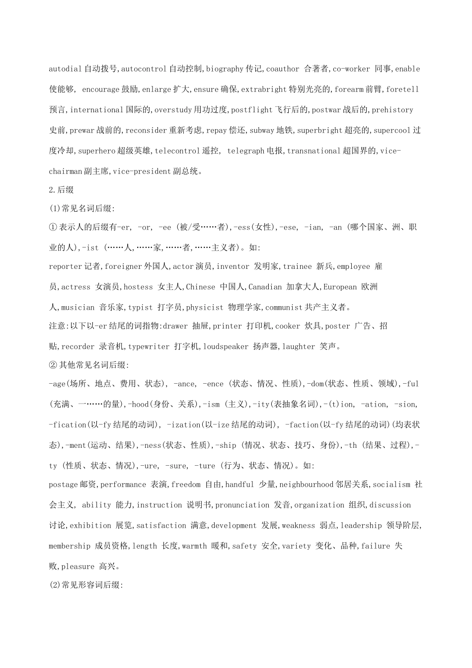 （3年高考2年模拟）新教材高考英语 Unit 2 Exploring English Section Ⅲ Using language讲义 外研版必修第一册-外研版高三第一册英语教案_第2页