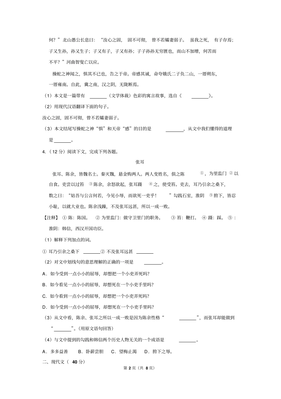 2014年上海市奉贤区中考语文一模试卷_第2页