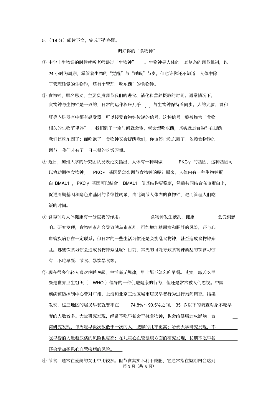 2014年上海市奉贤区中考语文一模试卷_第3页